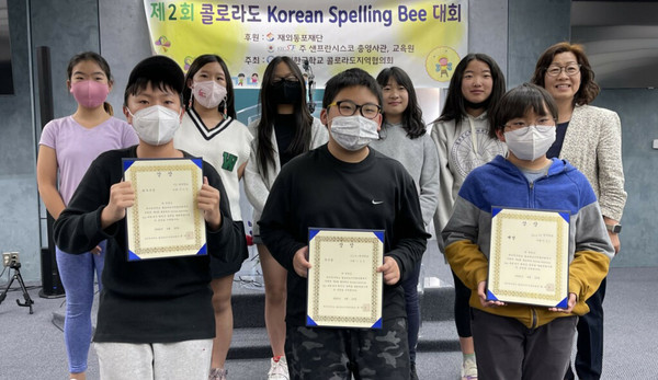 재미한국학교 콜로라도 지역협의회가 주최한 제 2회 스펠링비 대회 참가자들.